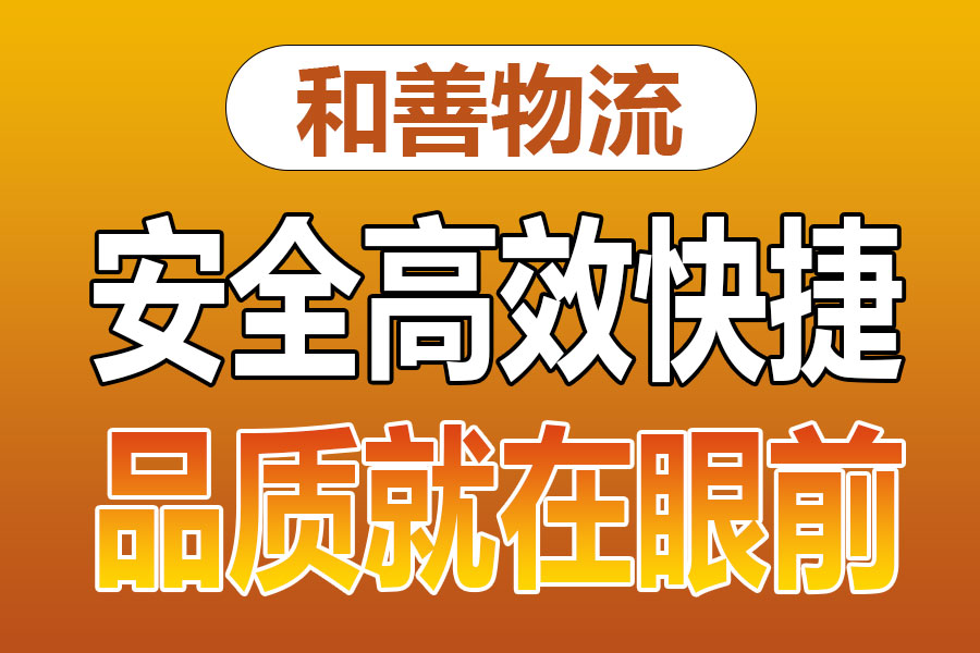 溧阳到礼纪镇物流专线